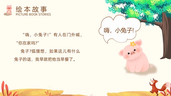 卡通插画风我的幸运一天儿童绘本故事ppt儿童故事绘本