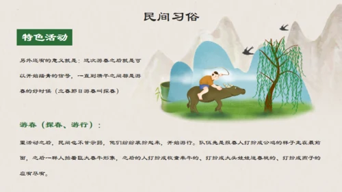 中国风立春通用PPT模板