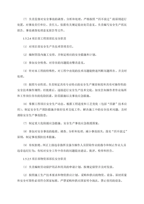 安全保障体系和安全管理制度.docx