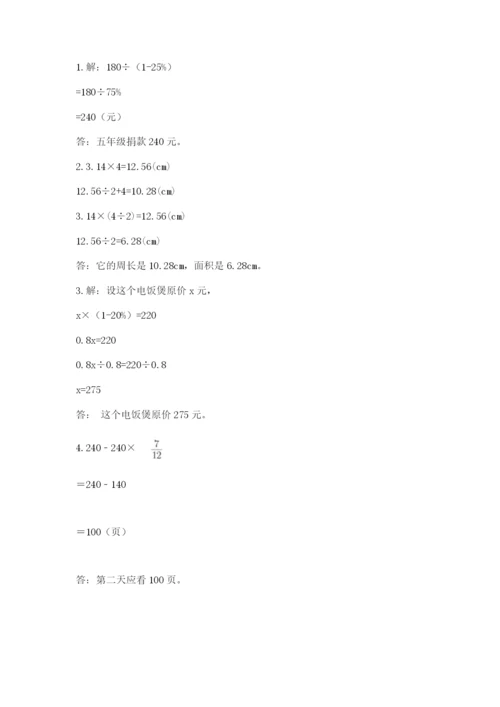 小学数学六年级上册期末考试试卷（名师推荐）word版.docx