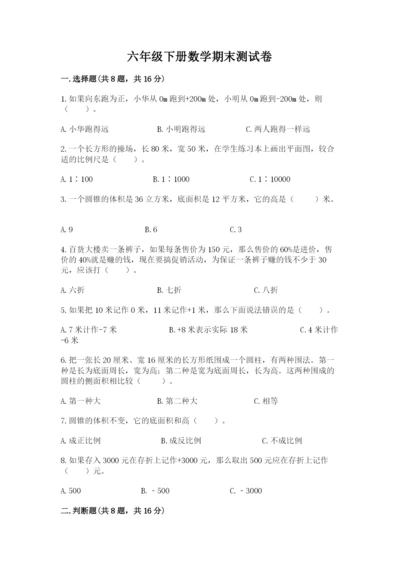 六年级下册数学期末测试卷含答案（培优b卷）.docx