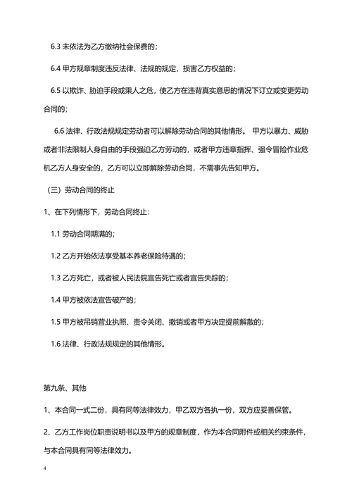淘宝劳动合同