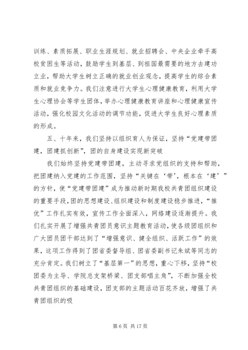 大学团代会工作报告.docx