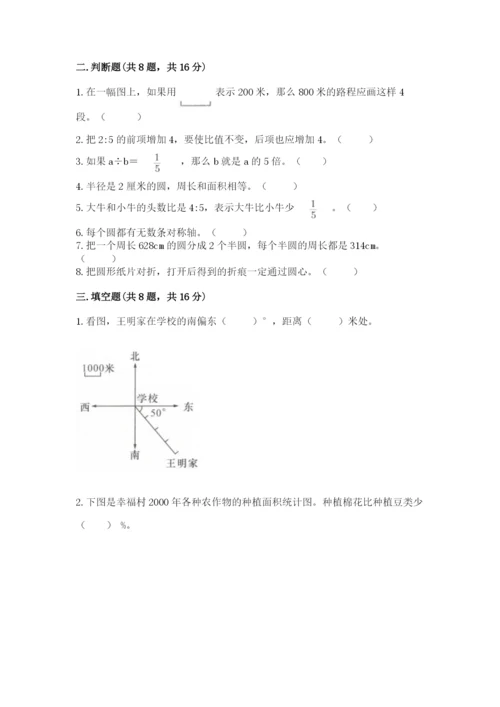 2022人教版六年级上册数学期末考试卷含答案解析.docx