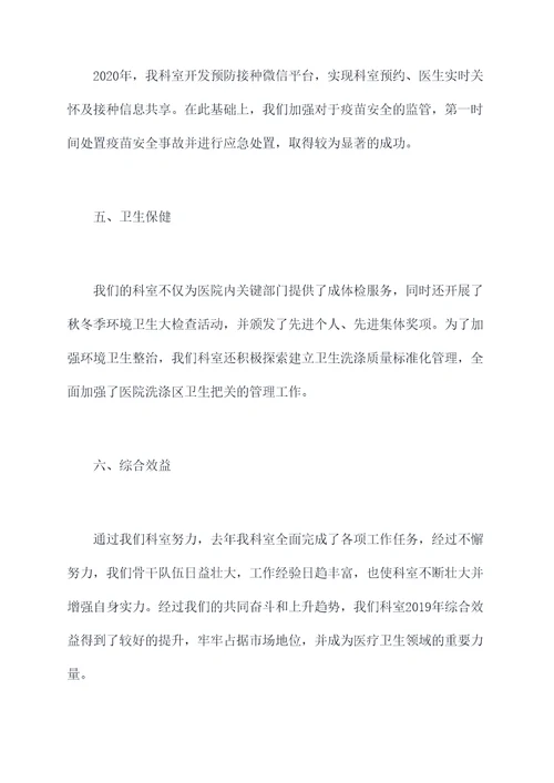医院卫生科科长述职报告