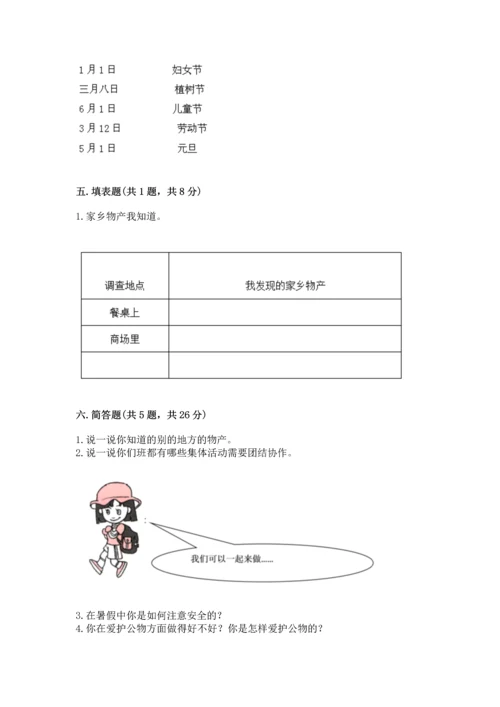 新部编版二年级上册道德与法治期末测试卷（名校卷）.docx