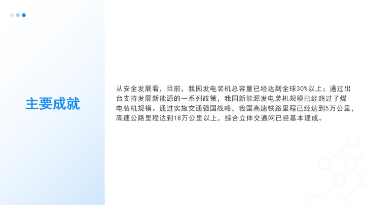 党课四中全会展望：我国“十五五”规划的30条建议PPT课件