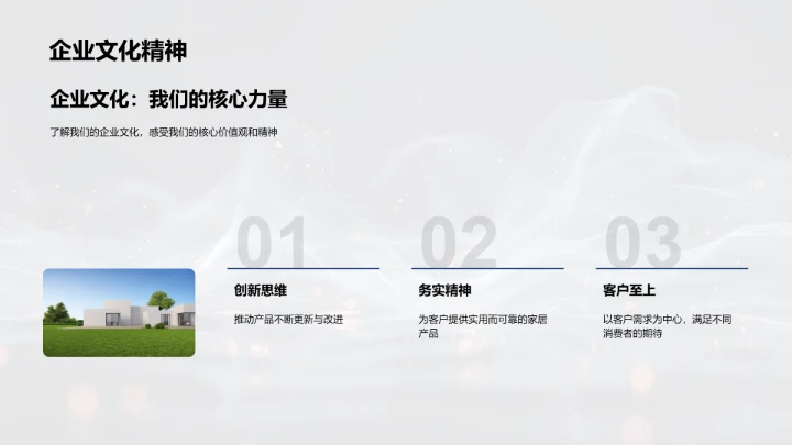 产品中的企业文化PPT模板
