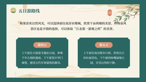 绿色复古风八月南京旅游攻略详情PPT模板