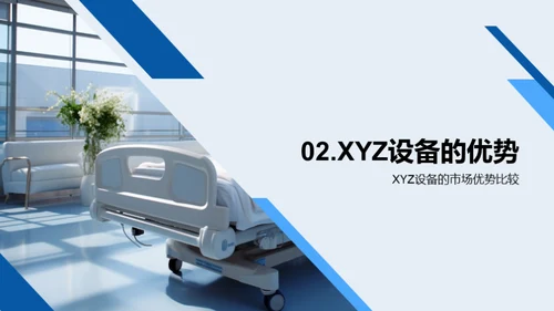 XYZ健康设备引领未来