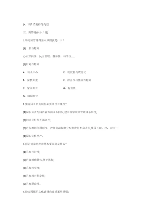 幼儿园组织与管理(答案)-1.docx