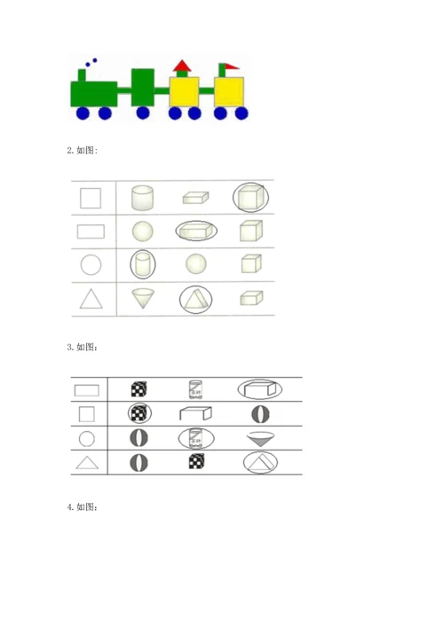 北师大版一年级下册数学第四单元 有趣的图形 测试卷（考点梳理）word版.docx