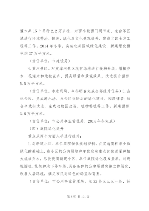 园林绿化提升行动方案五篇范文.docx