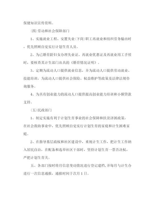 精编之乡镇计划生育综合管理计划范文.docx