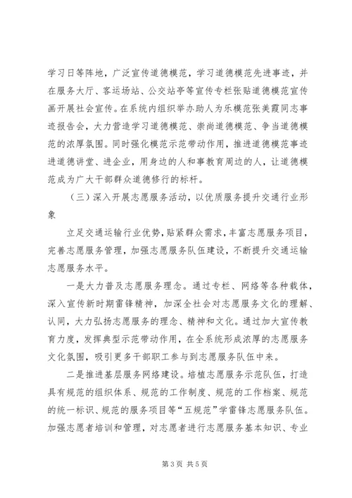 交通系统道德工程建设实施方案.docx