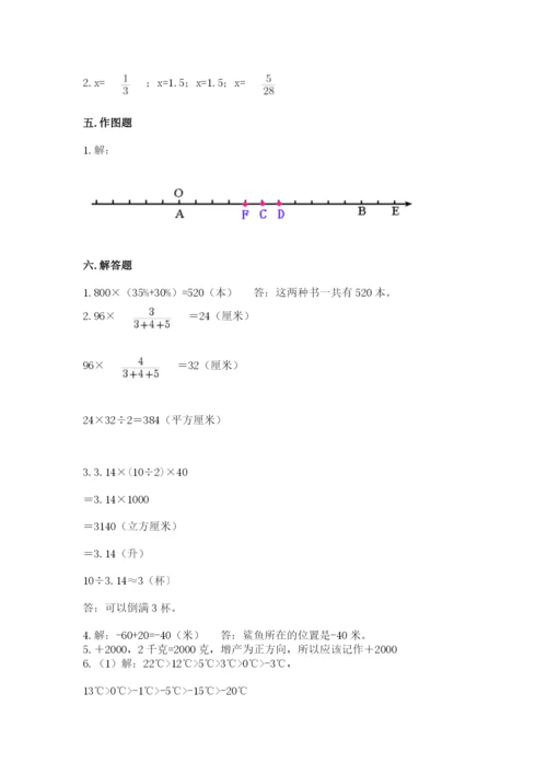 六年级下册数学期末测试卷带解析答案.docx