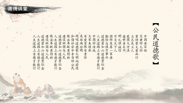 道德讲堂中国风通用PPT模板