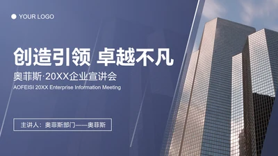 实景企业介绍宣讲会ppt模板