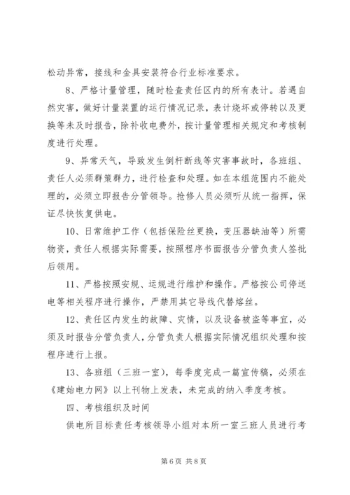 龙坪供电所“三化”考核方案.docx