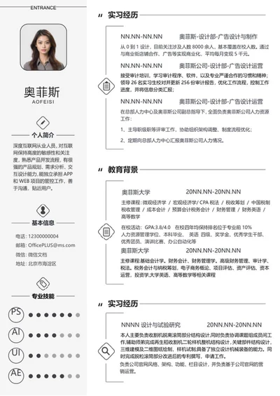 浅灰色简约研究生简历WORD模板