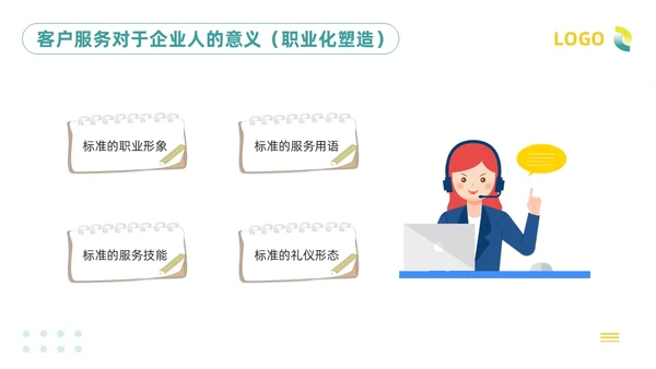 绿色插画客服服务意识培训PPT模板宣传PPT动态PPT