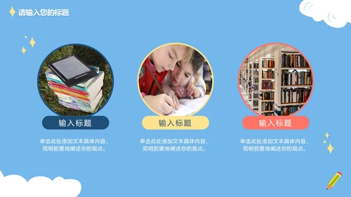可爱卡通手绘读书分享PPT模板