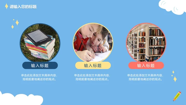 可爱卡通手绘读书分享PPT模板