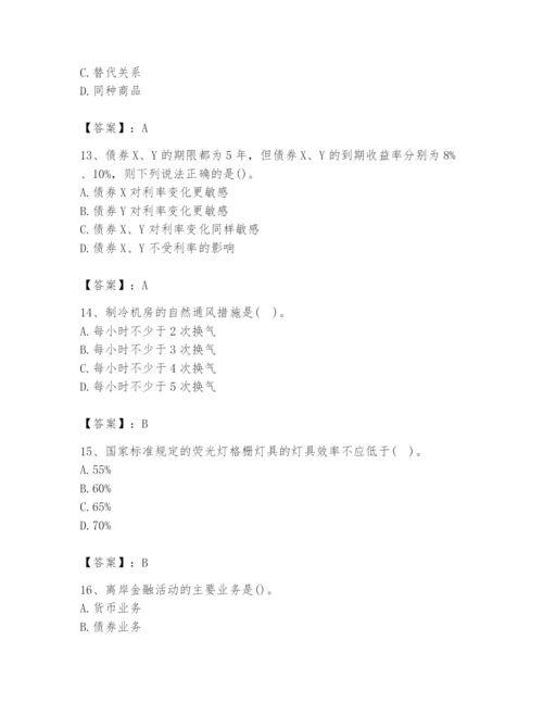 2024年国家电网招聘之金融类题库附参考答案（考试直接用）.docx