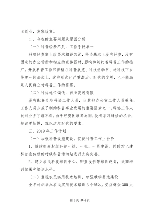 老科协XX年工作总结及XX年工作计划.docx