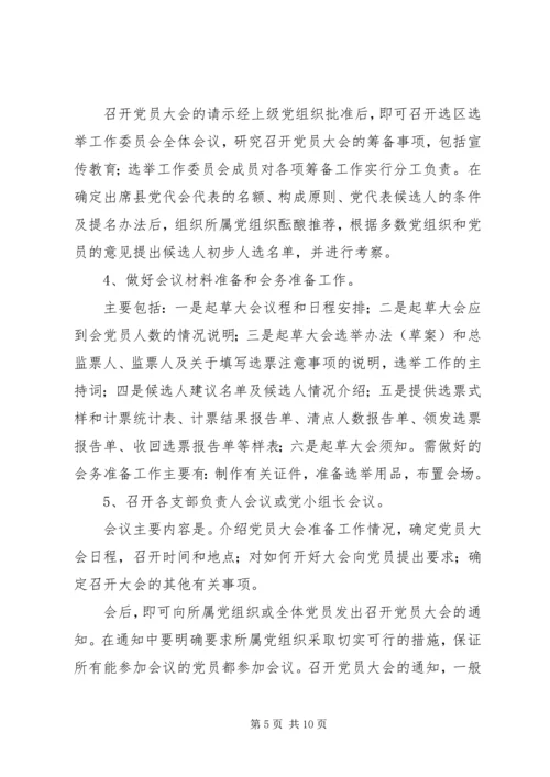 县党代会代表培训会上的辅导讲话 (3).docx