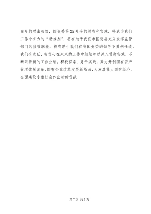 国资监管情况年度工作报告 (2).docx