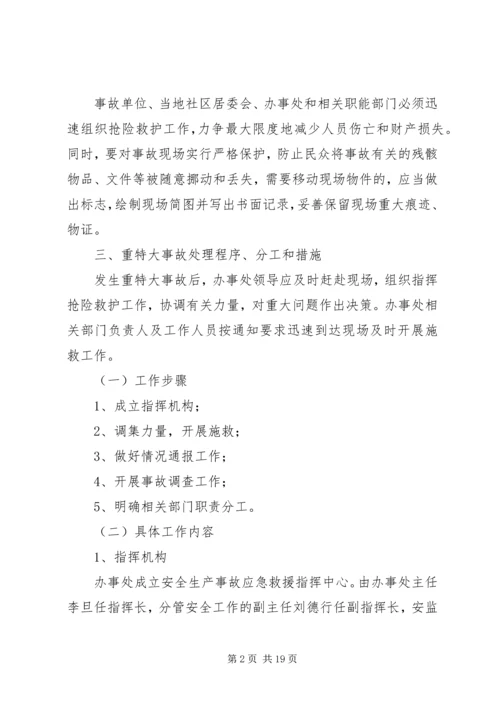 街道校车安全应急预案范文.docx