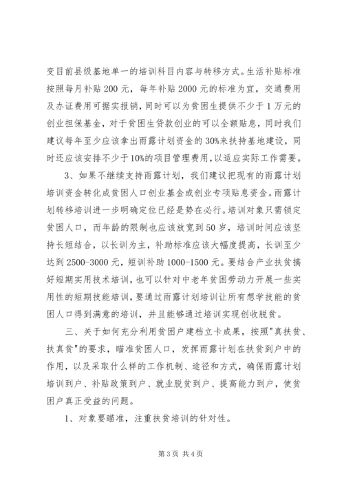 扶贫办雨露计划工作报告范文 (3).docx