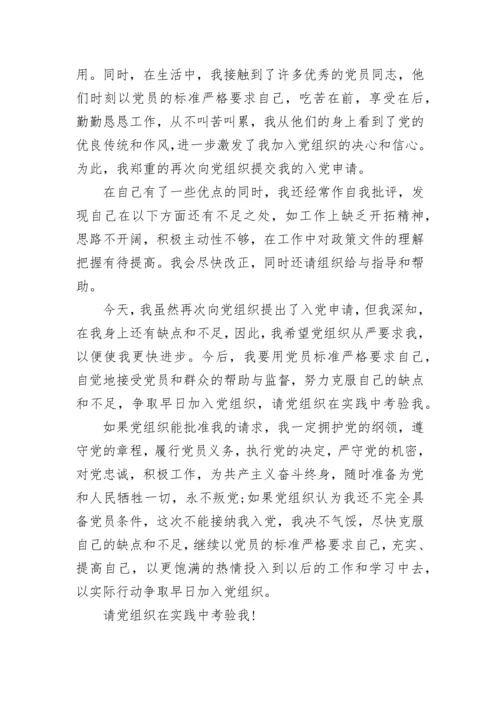 2023银行职员入党积极分子思想汇报.docx