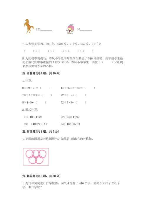苏教版三年级上册数学期末测试卷附答案【完整版】.docx