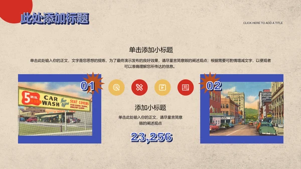 黄棕色美式复古通用PPT演示模板