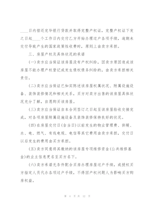 惠州私人购房协议书模板.docx