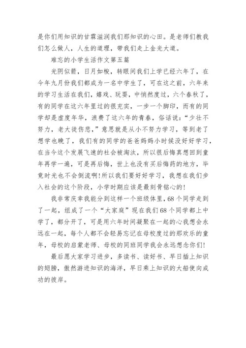 难忘的小学生活作文400字五篇.docx