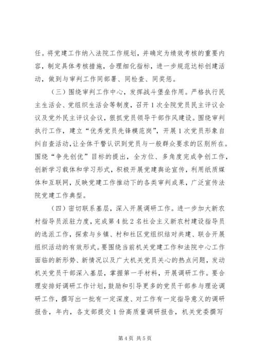 法院党支部年度工作计划.docx