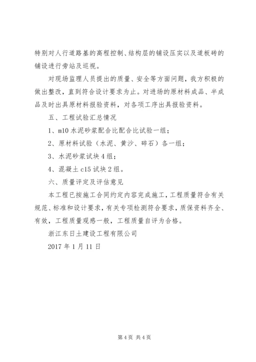 人行道评估报告.docx