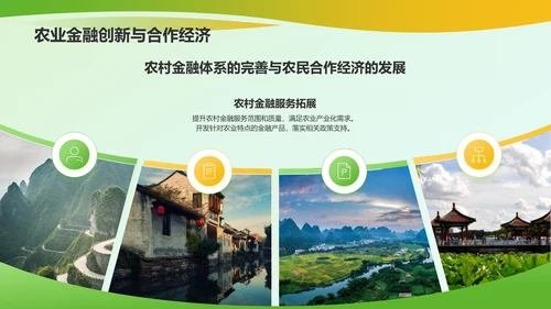 绿色商务风乡村振兴战略PPT模板