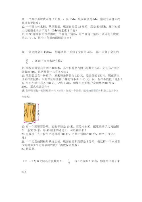 六年级小升初数学应用题50道（考试直接用）.docx