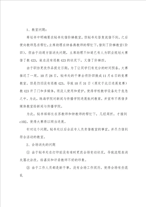 关于大学生大赛职业规划集锦十篇