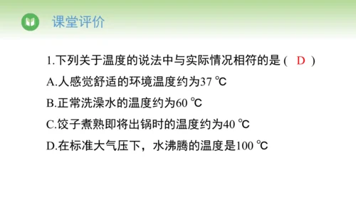 2024-2025学年人教版物理八年级上册3.1温度课件（26页ppt）