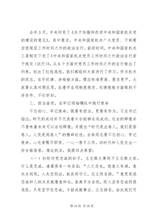 “七一”专题党课：感悟初心找差距践行使命勇担当.docx