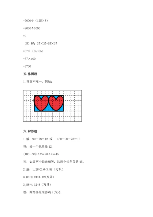 小学四年级下册数学期末测试卷及完整答案（夺冠系列）.docx