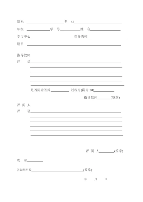 西南交通大学毕业论文模版.docx