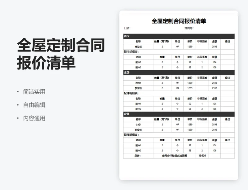 简约黑色全屋定制合同报价清单