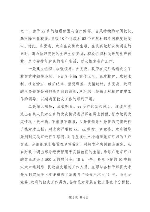 派驻××乡救灾重建工作指导组情况汇报.docx