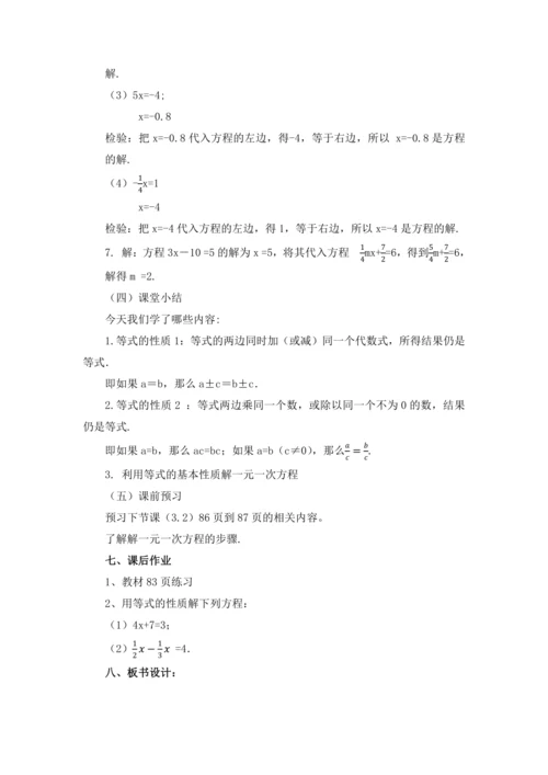 3.1.2 等式的性质 教案